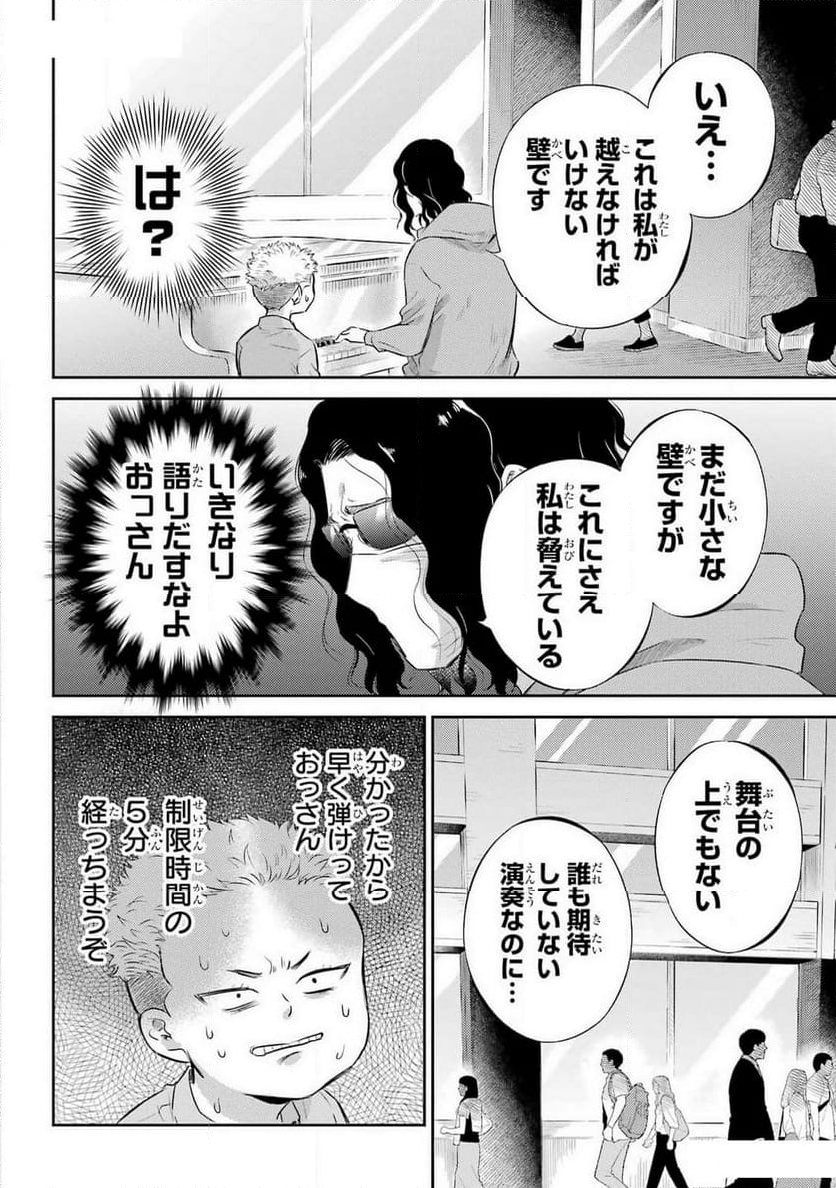 おじさまと猫 - 第110話 - Page 8