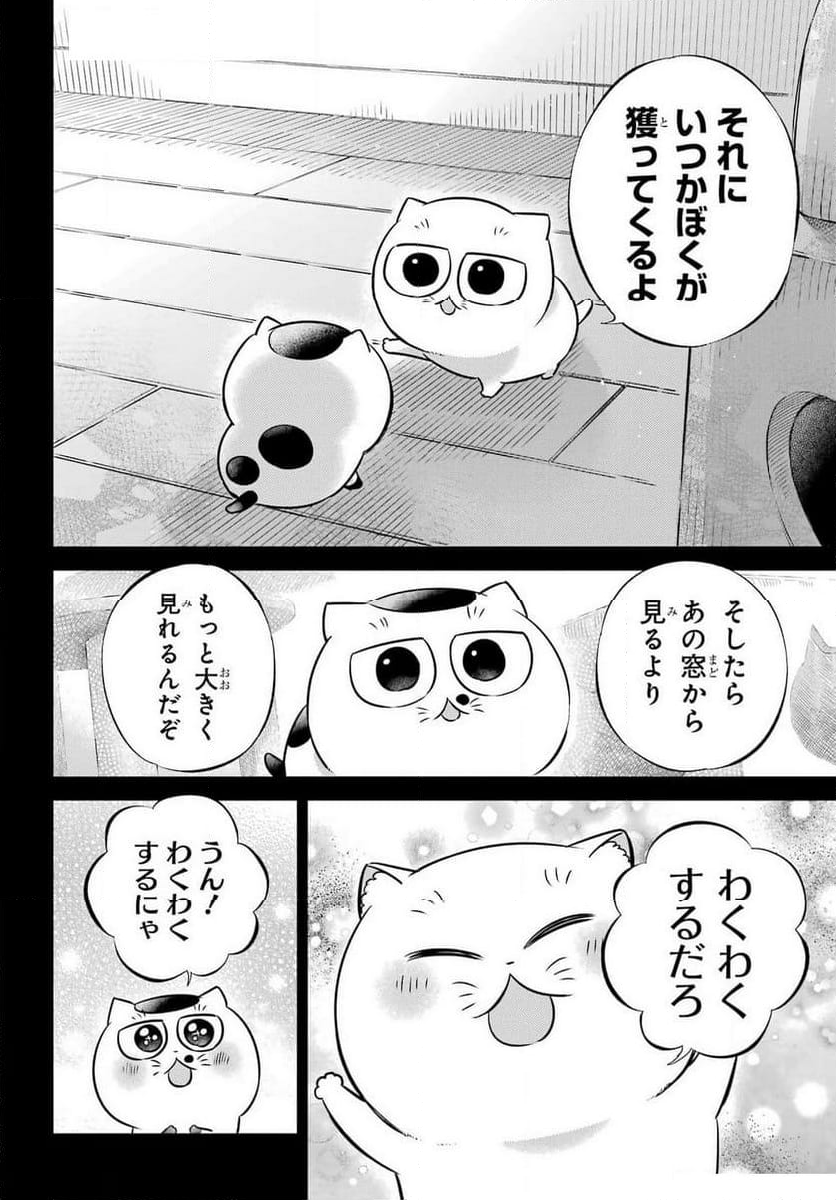 おじさまと猫 - 第115話 - Page 12