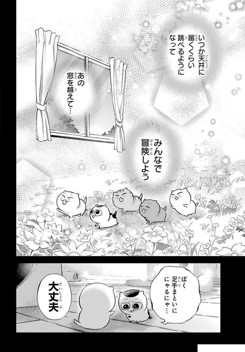 おじさまと猫 - 第115話 - Page 14