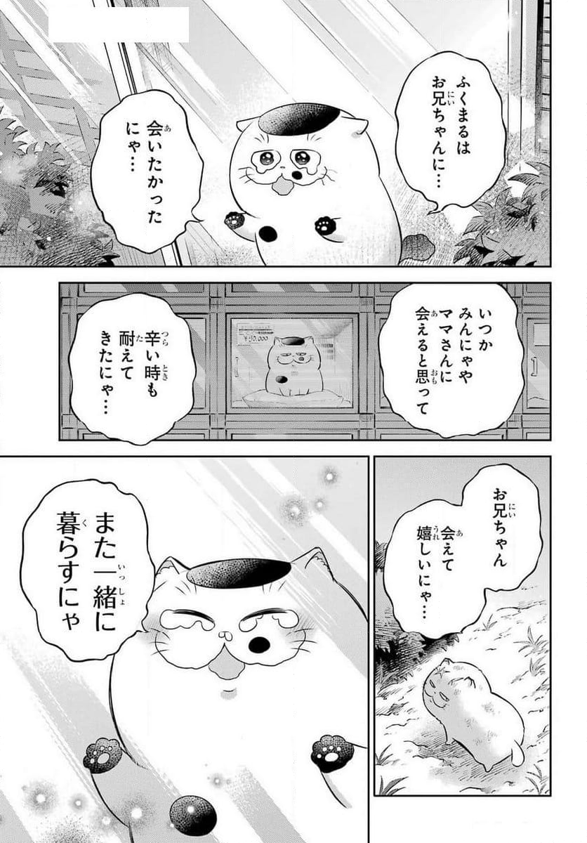 おじさまと猫 - 第115話 - Page 17