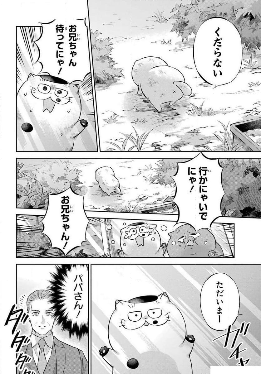 おじさまと猫 - 第115話 - Page 18