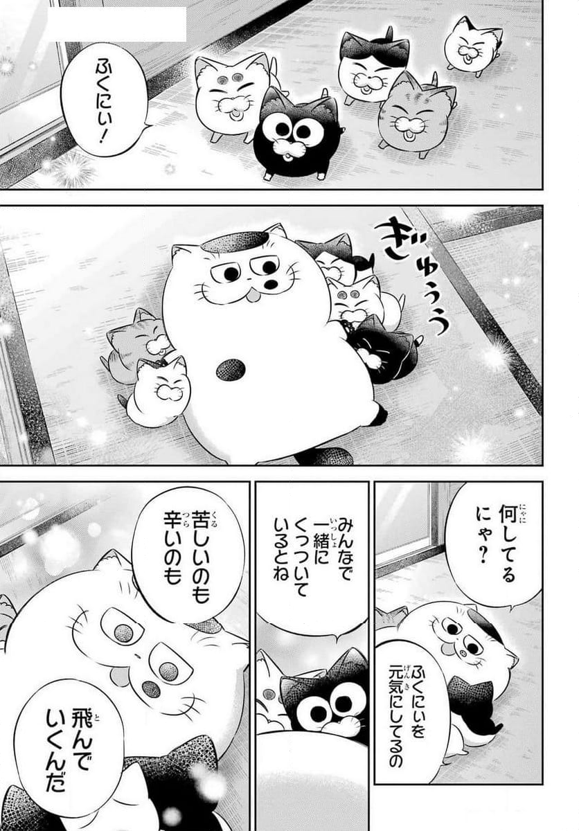 おじさまと猫 - 第115話 - Page 3