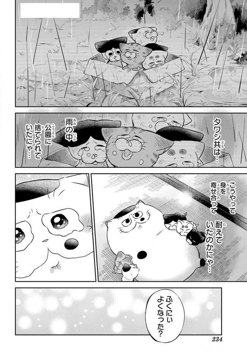 おじさまと猫 - 第115話 - Page 4