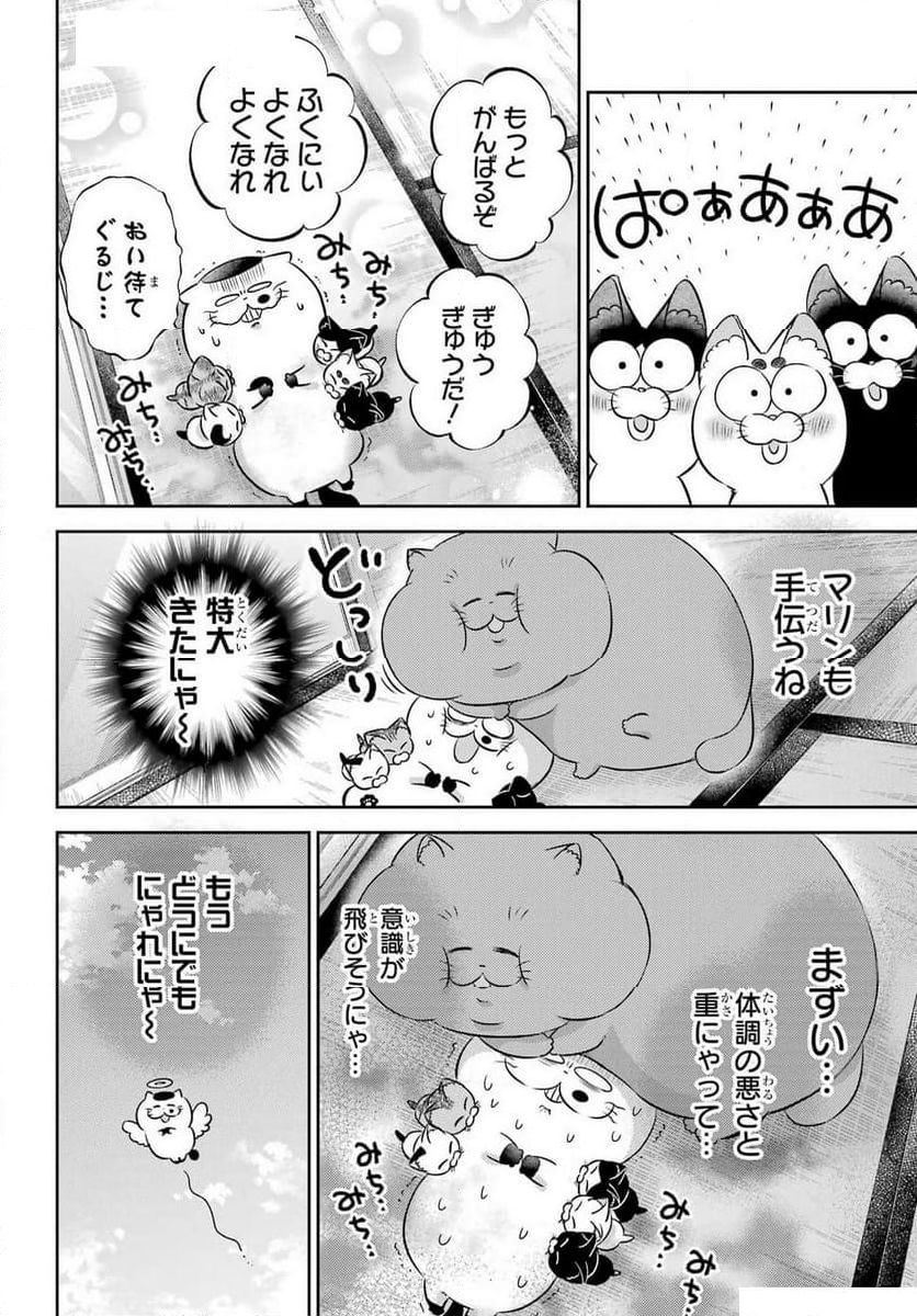 おじさまと猫 - 第115話 - Page 6