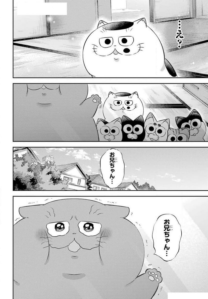 おじさまと猫 - 第115話 - Page 8