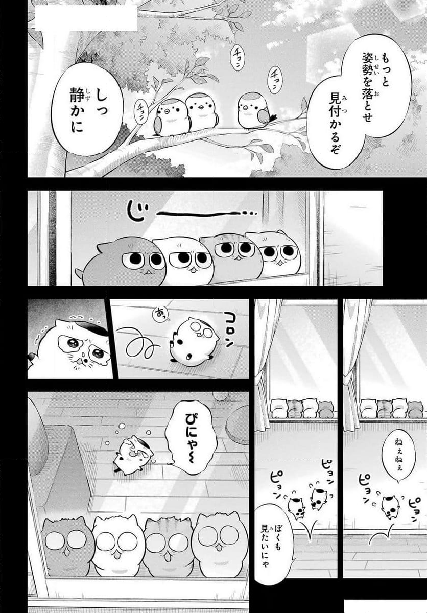 おじさまと猫 - 第115話 - Page 10