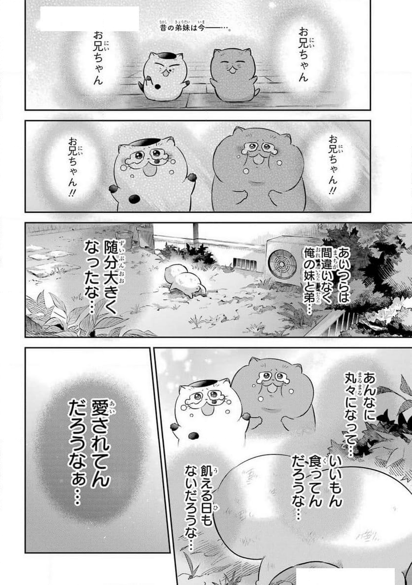 おじさまと猫 - 第116話 - Page 2