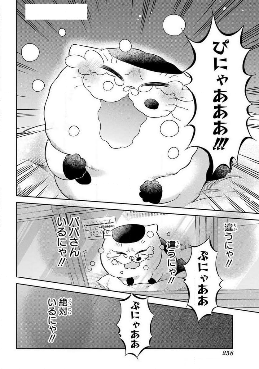 おじさまと猫 - 第116話 - Page 14