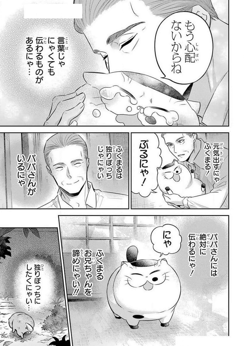 おじさまと猫 - 第116話 - Page 19