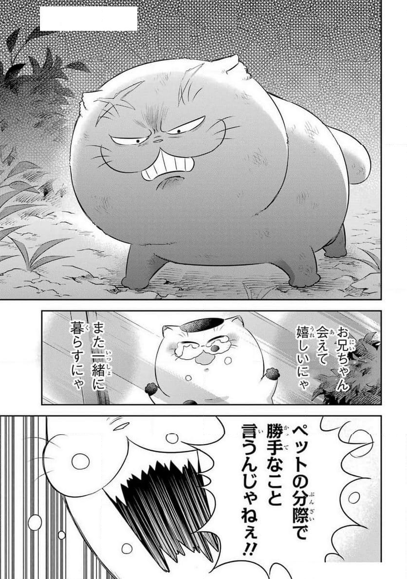 おじさまと猫 - 第116話 - Page 3