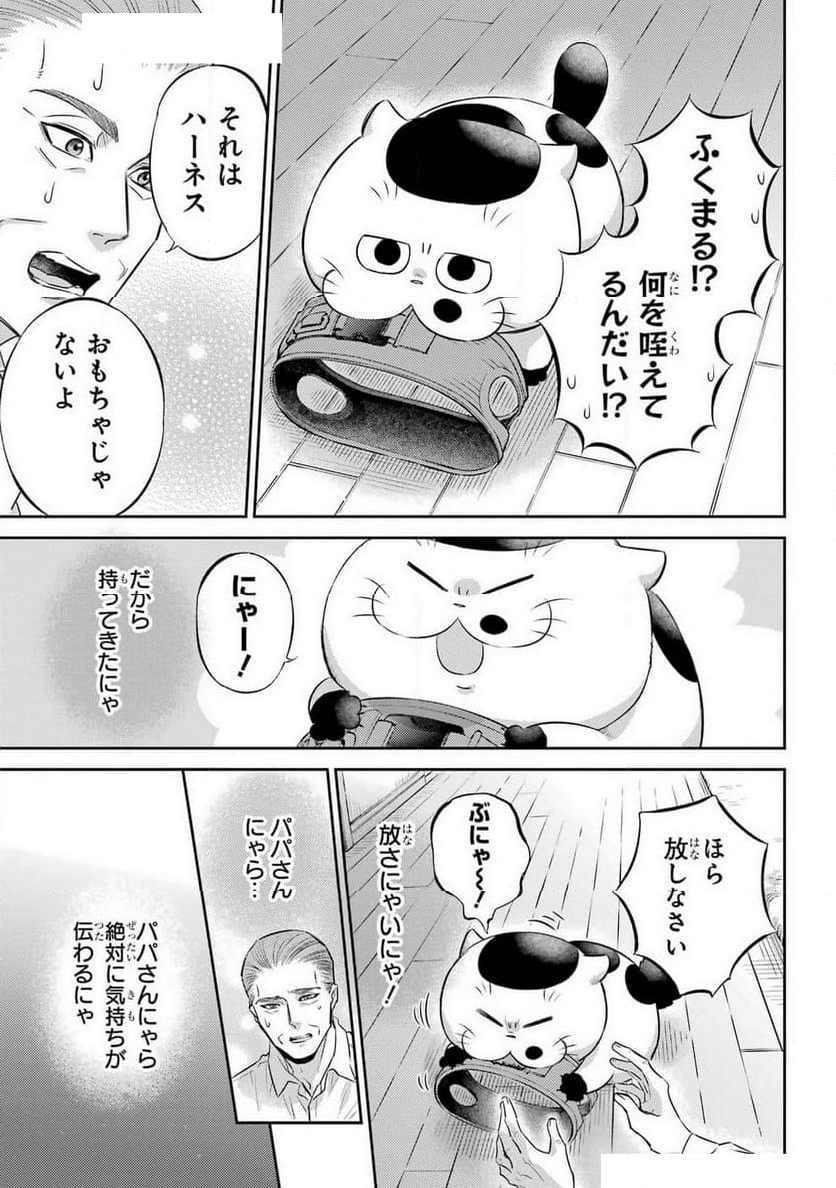 おじさまと猫 - 第116話 - Page 21