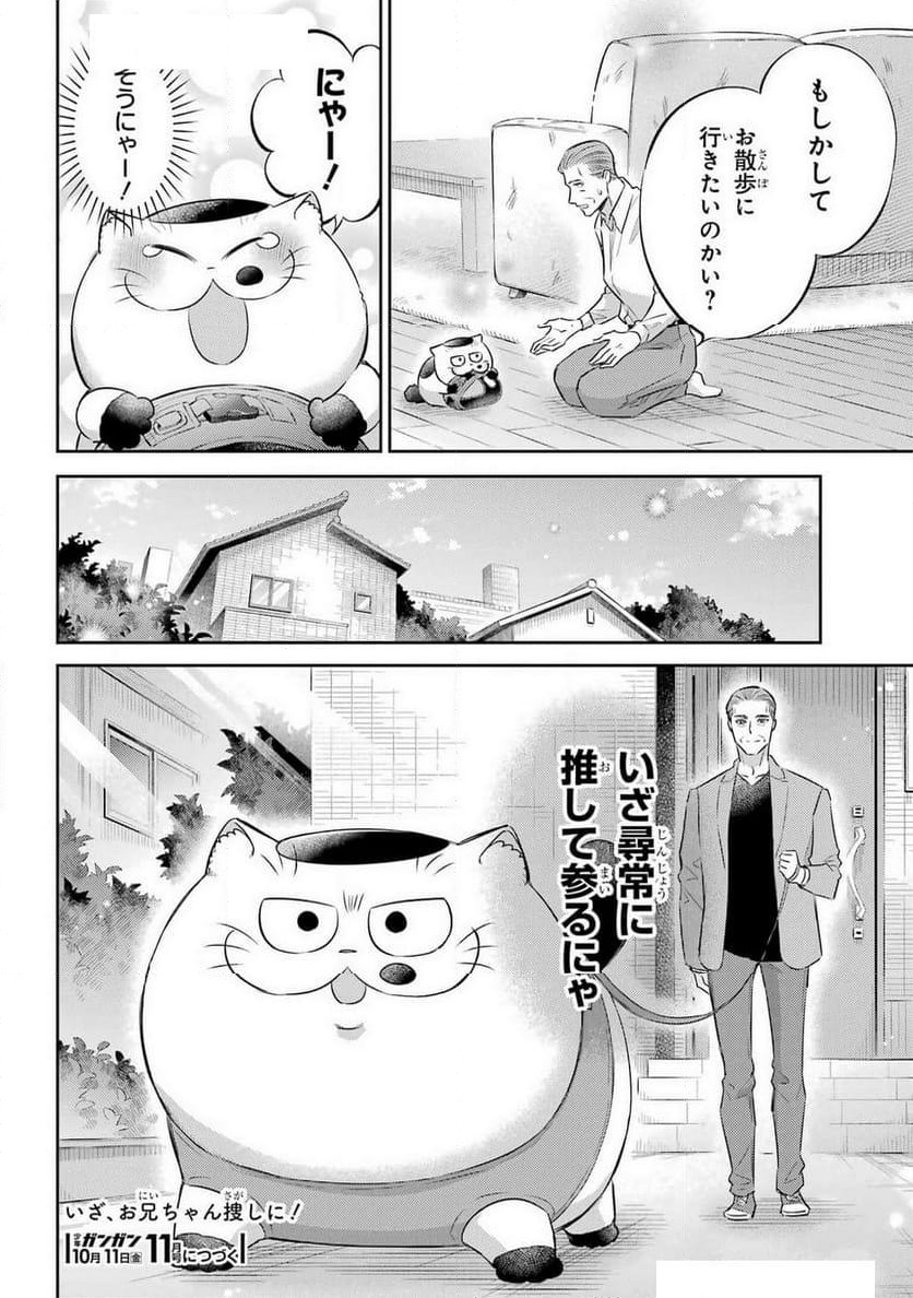 おじさまと猫 - 第116話 - Page 22