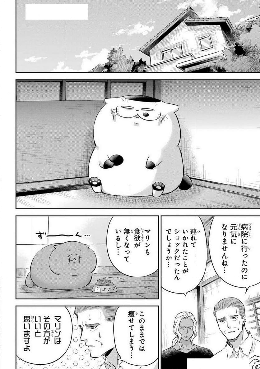 おじさまと猫 - 第116話 - Page 6