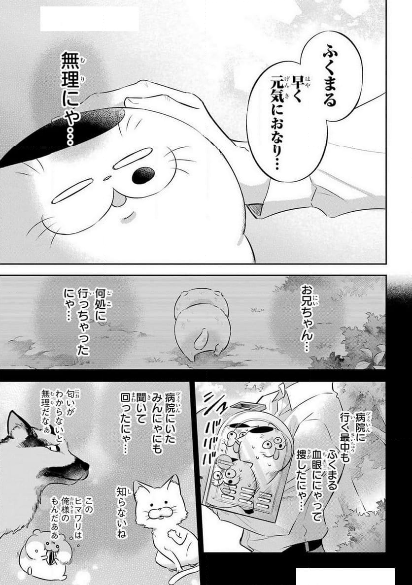 おじさまと猫 - 第116話 - Page 7