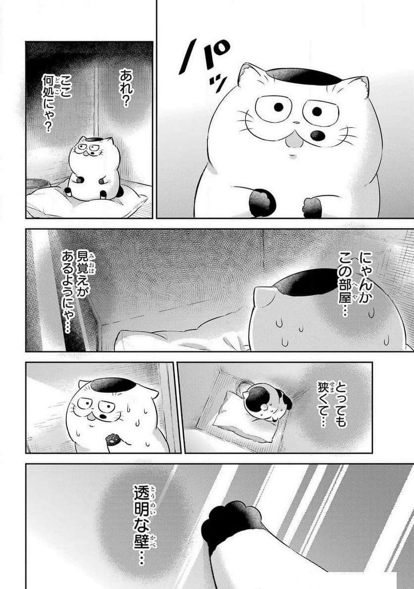 おじさまと猫 - 第116話 - Page 10