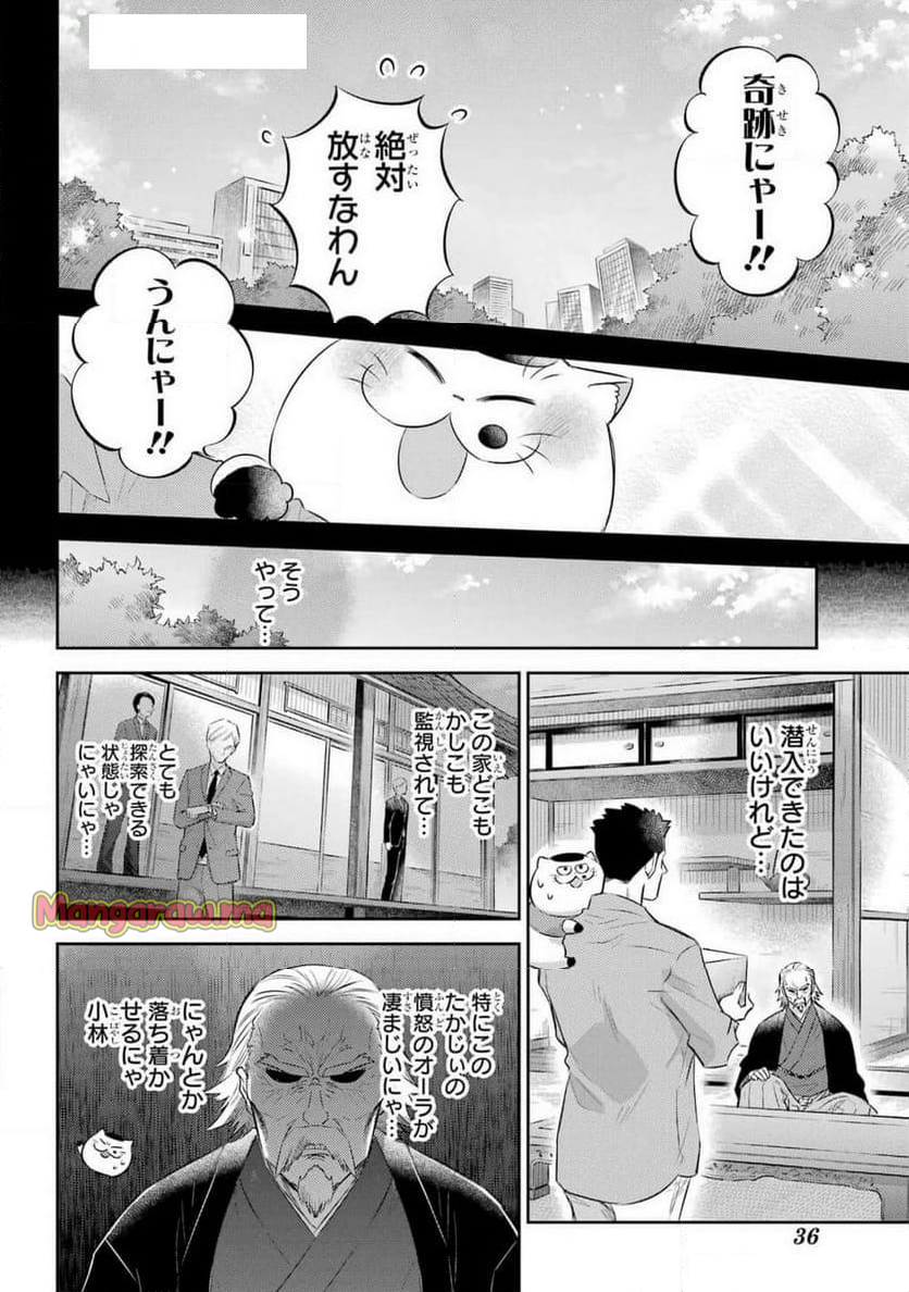 おじさまと猫 - 第119話 - Page 12