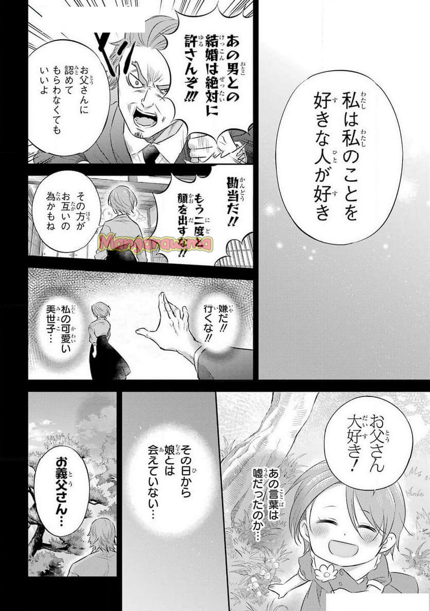 おじさまと猫 - 第119話 - Page 18