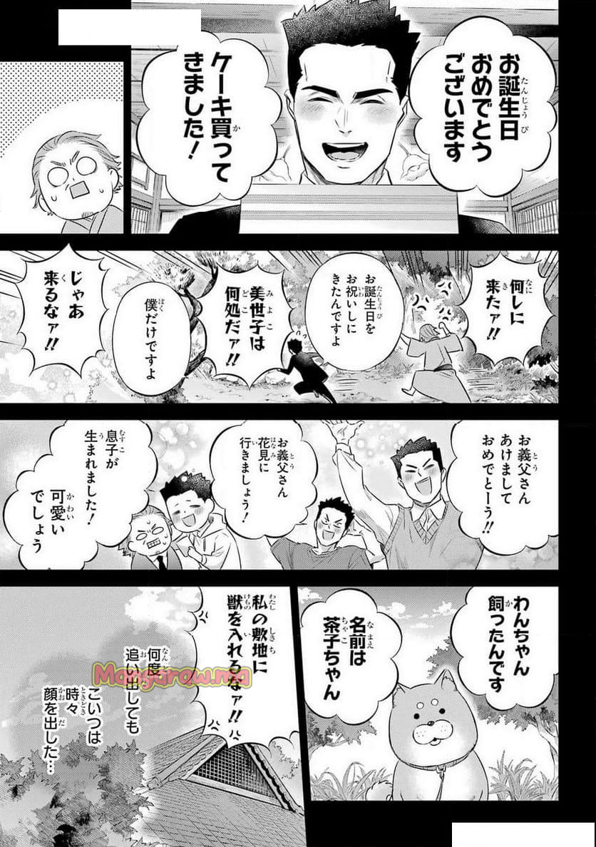 おじさまと猫 - 第119話 - Page 19