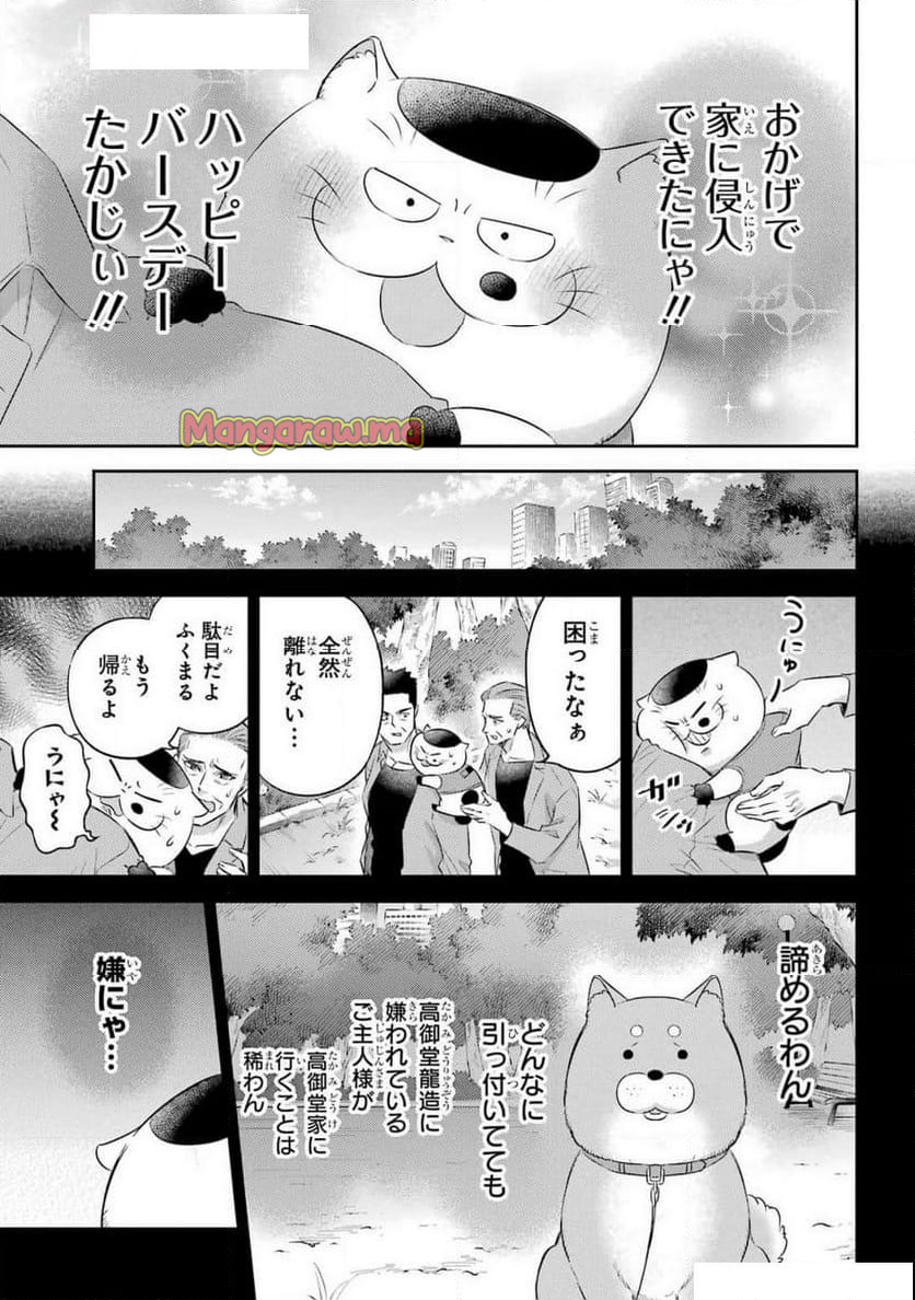 おじさまと猫 - 第119話 - Page 9