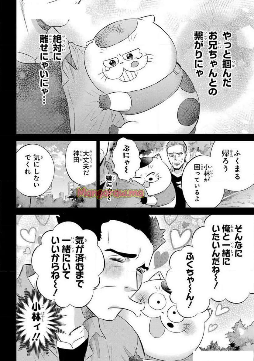 おじさまと猫 - 第119話 - Page 10