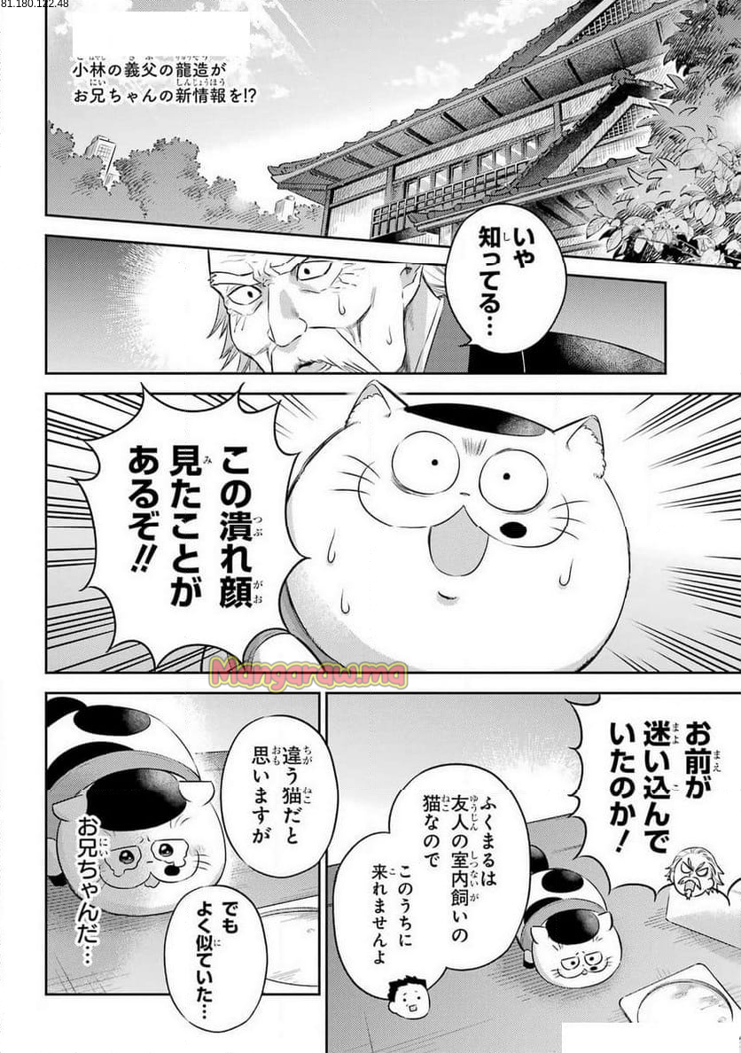 おじさまと猫 - 第120話 - Page 2