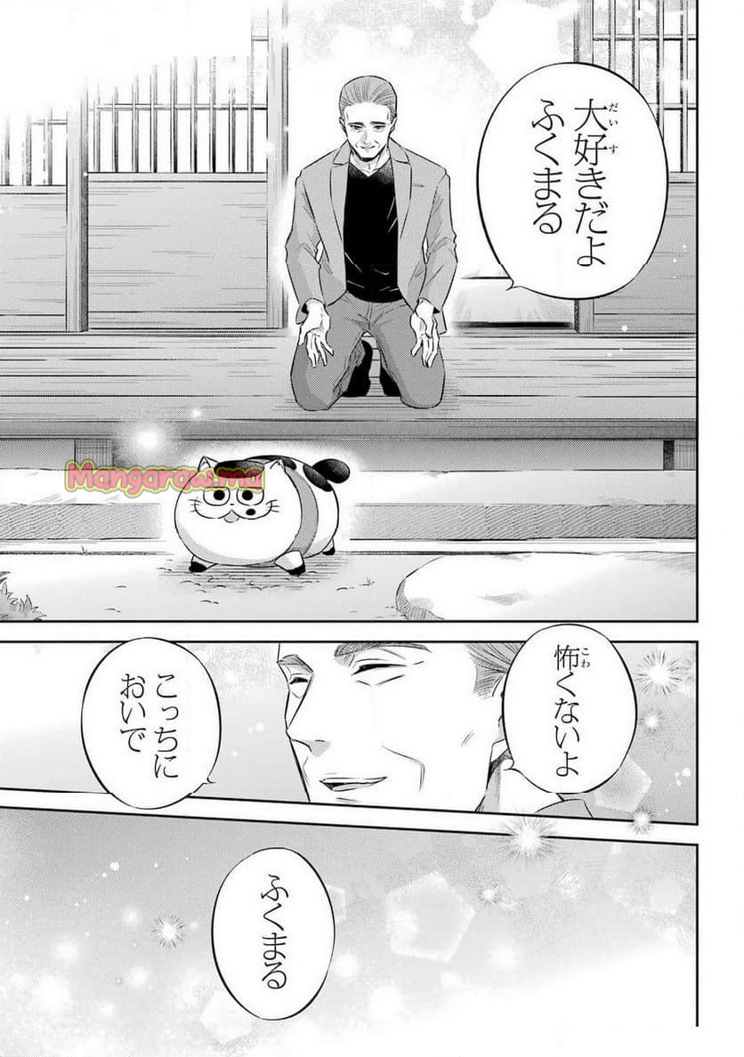 おじさまと猫 - 第120話 - Page 13