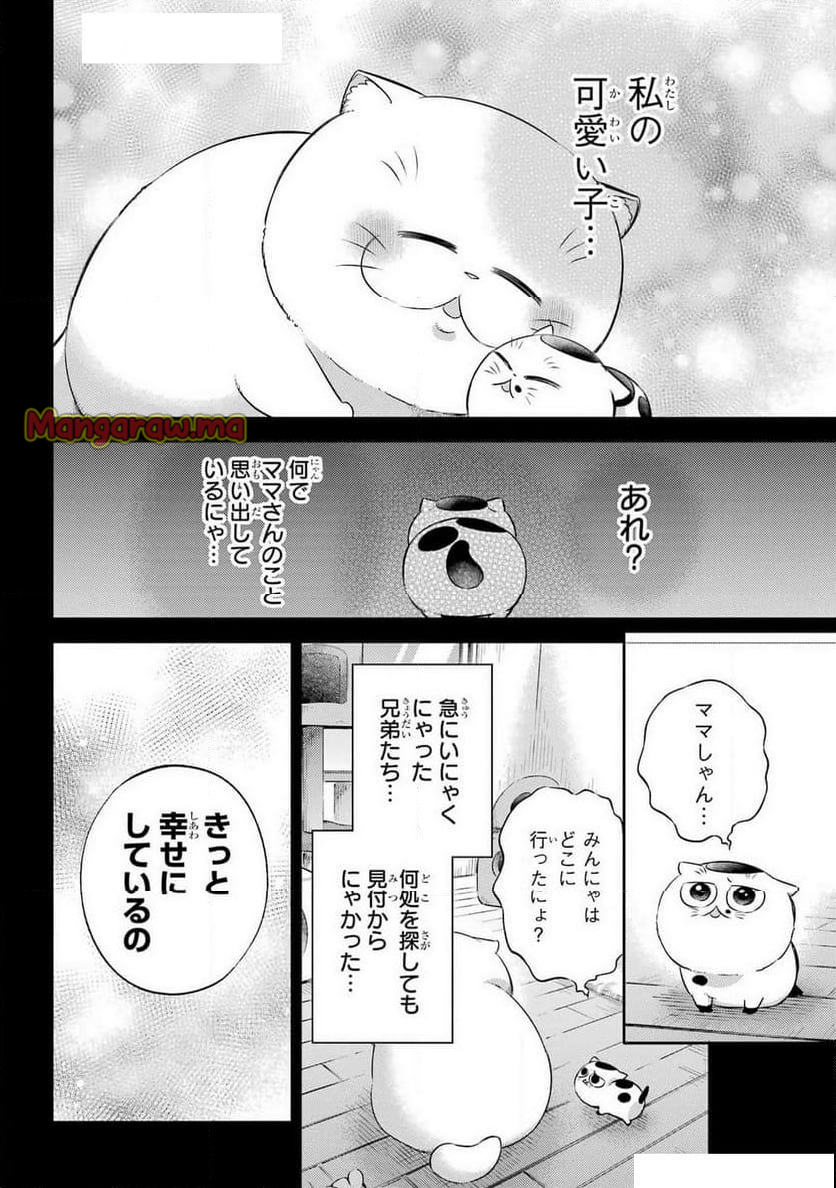 おじさまと猫 - 第120話 - Page 14