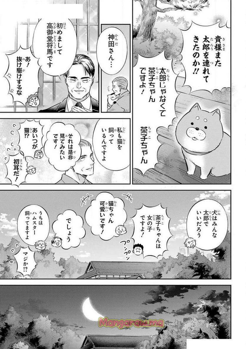 おじさまと猫 - 第120話 - Page 21