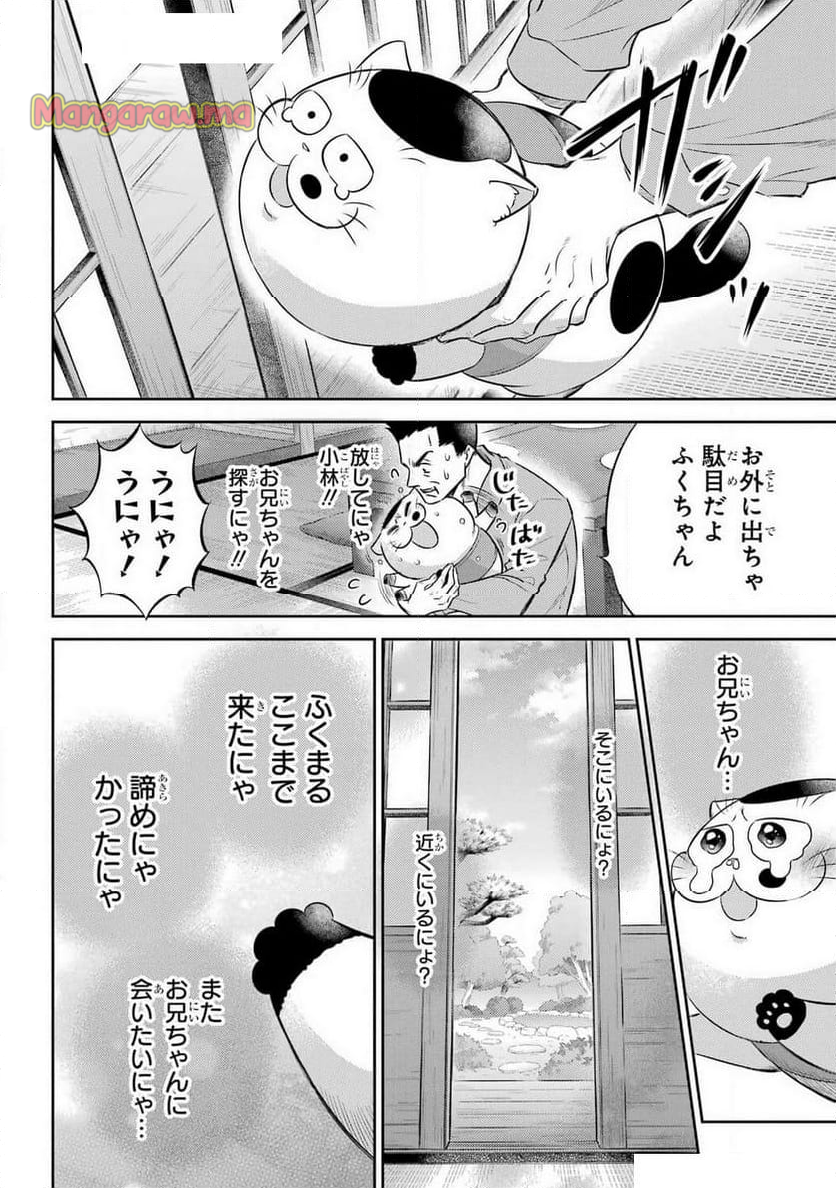 おじさまと猫 - 第120話 - Page 4