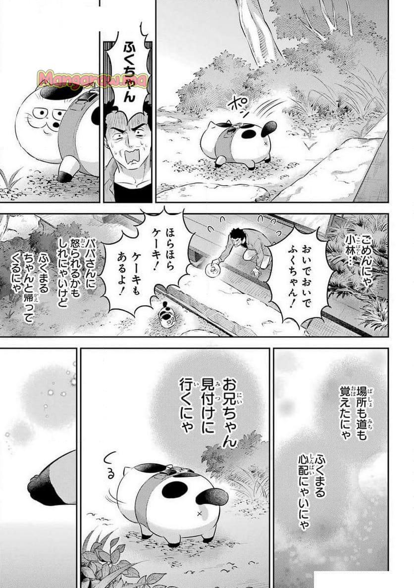 おじさまと猫 - 第120話 - Page 9