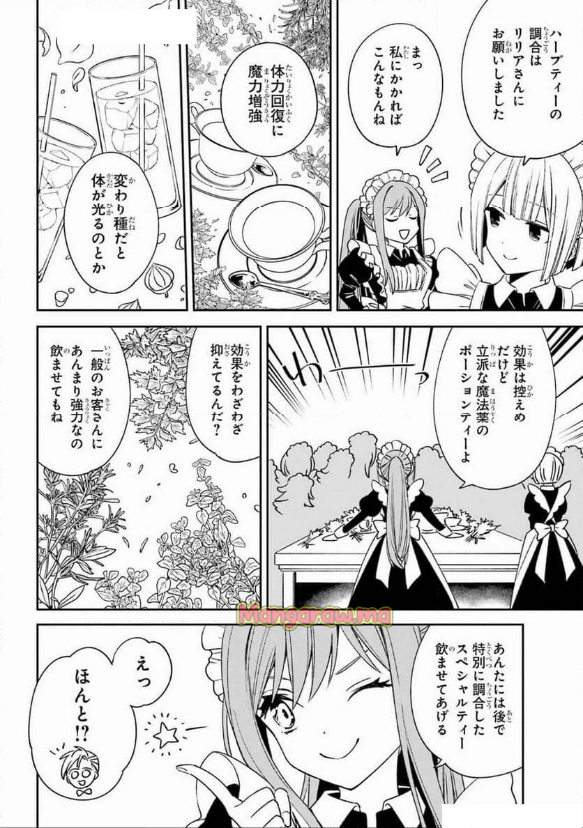 金装のヴェルメイユ　～崖っぷち魔術師は最強の厄災と魔法世界を突き進む～ - 第33話 - Page 21