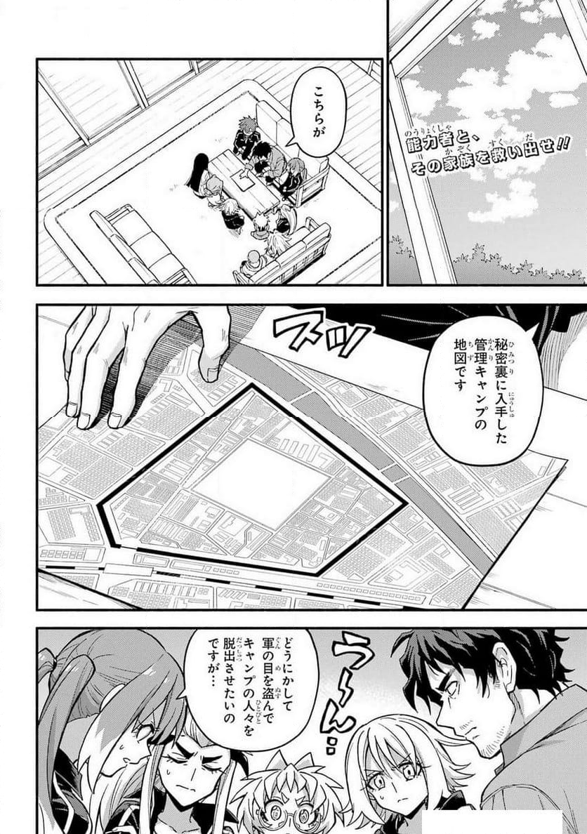 無能なナナ - 第100話 - Page 2