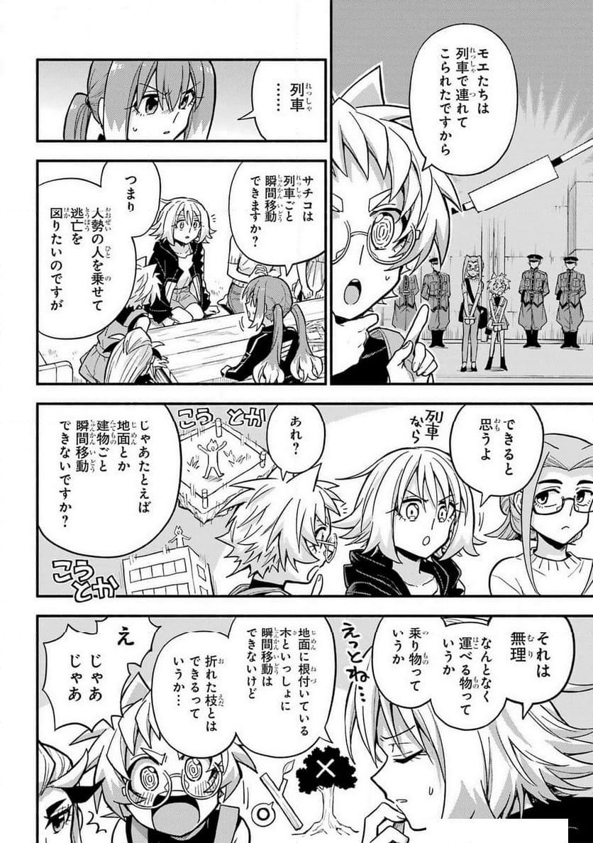 無能なナナ - 第100話 - Page 4