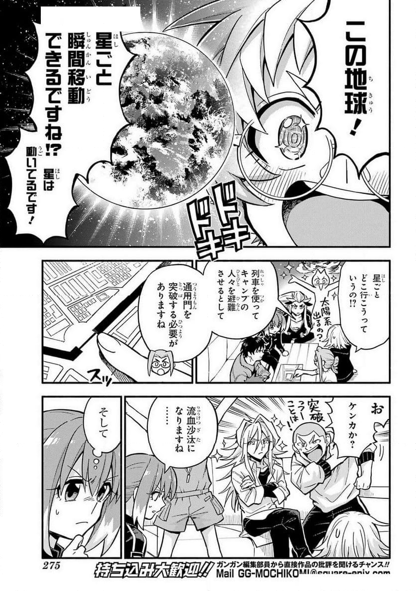 無能なナナ - 第100話 - Page 5