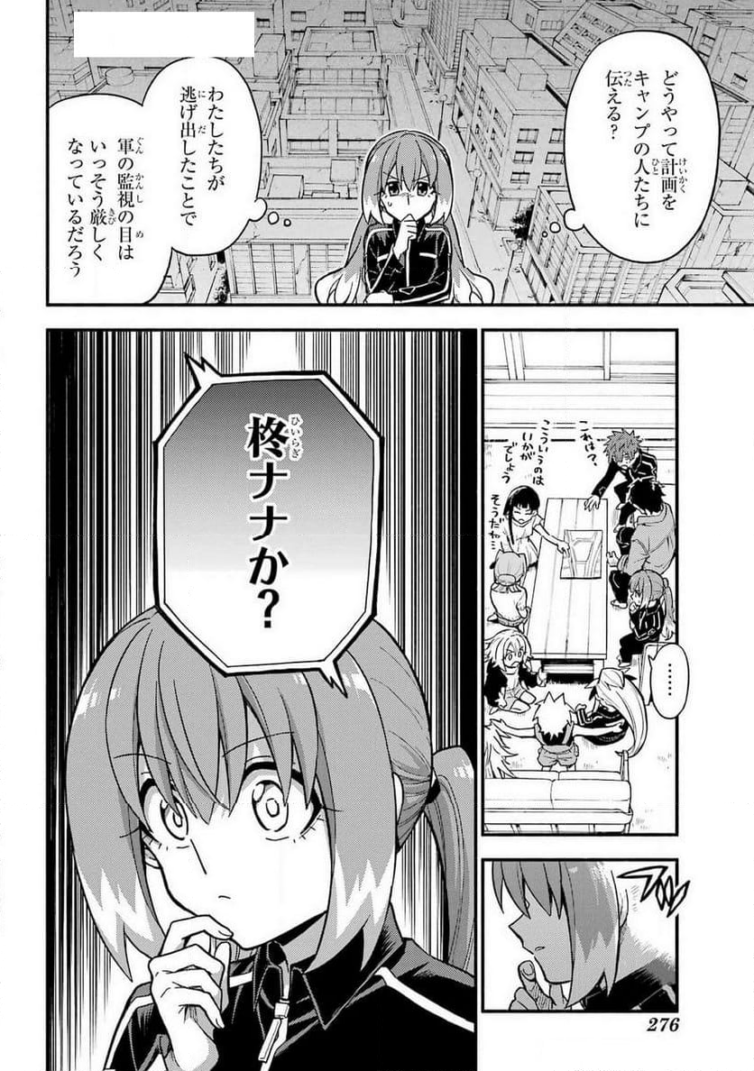 無能なナナ - 第100話 - Page 6