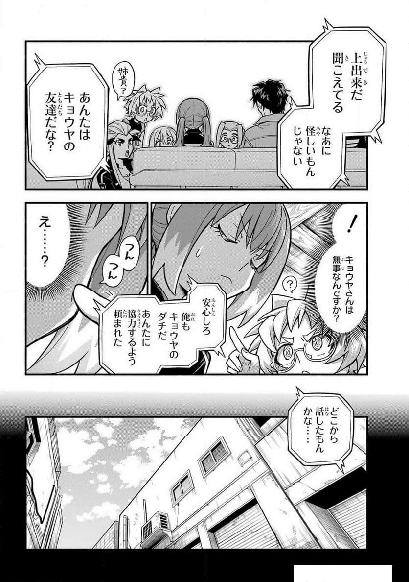 無能なナナ - 第100話 - Page 8