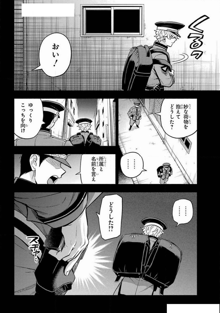 無能なナナ - 第101話 - Page 12