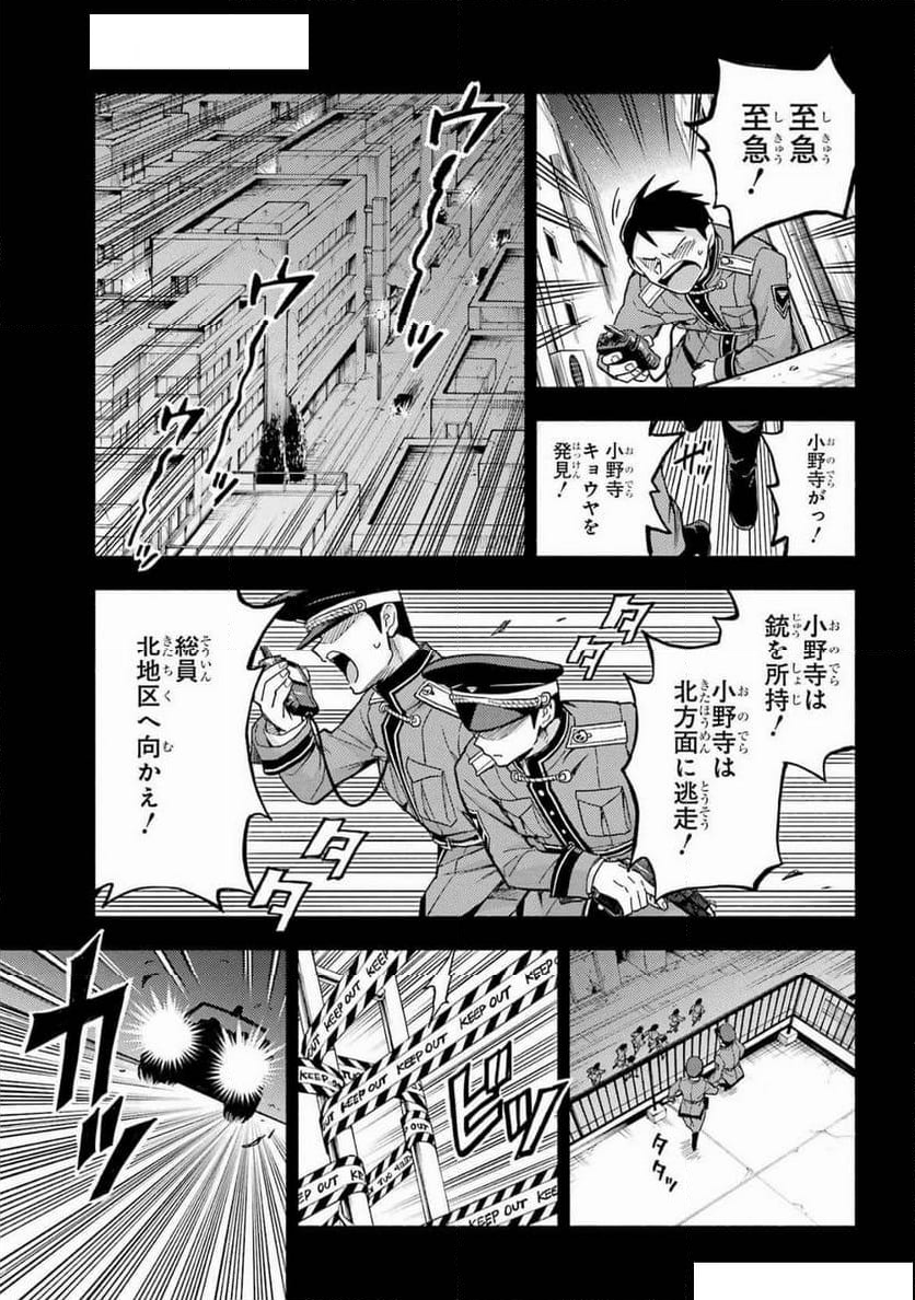 無能なナナ - 第101話 - Page 17