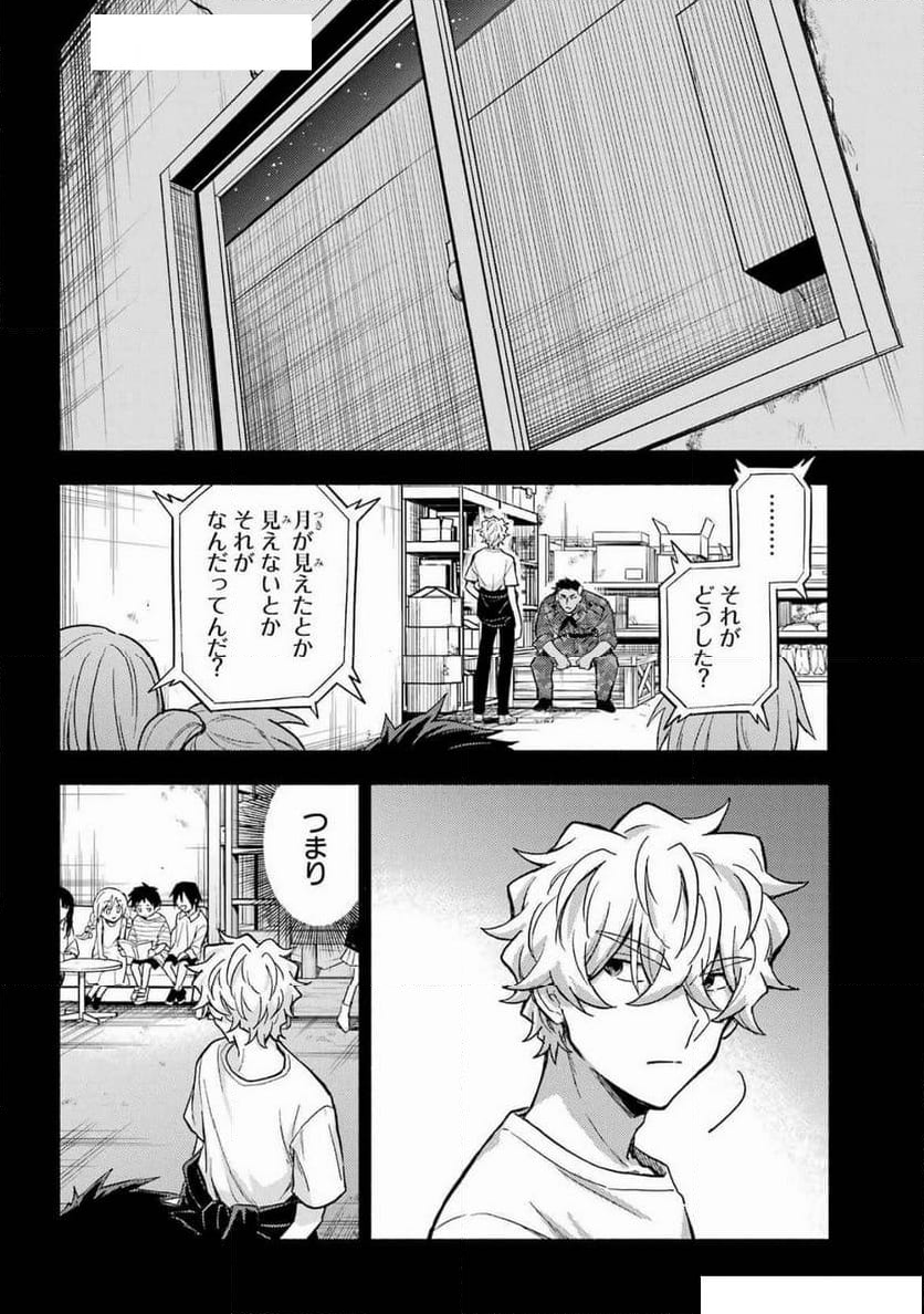 無能なナナ - 第101話 - Page 26