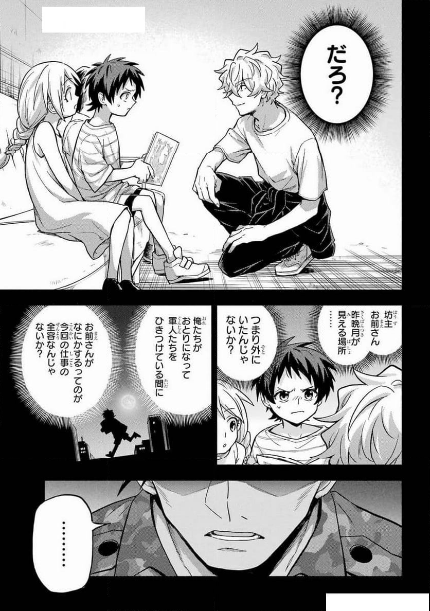 無能なナナ - 第101話 - Page 29