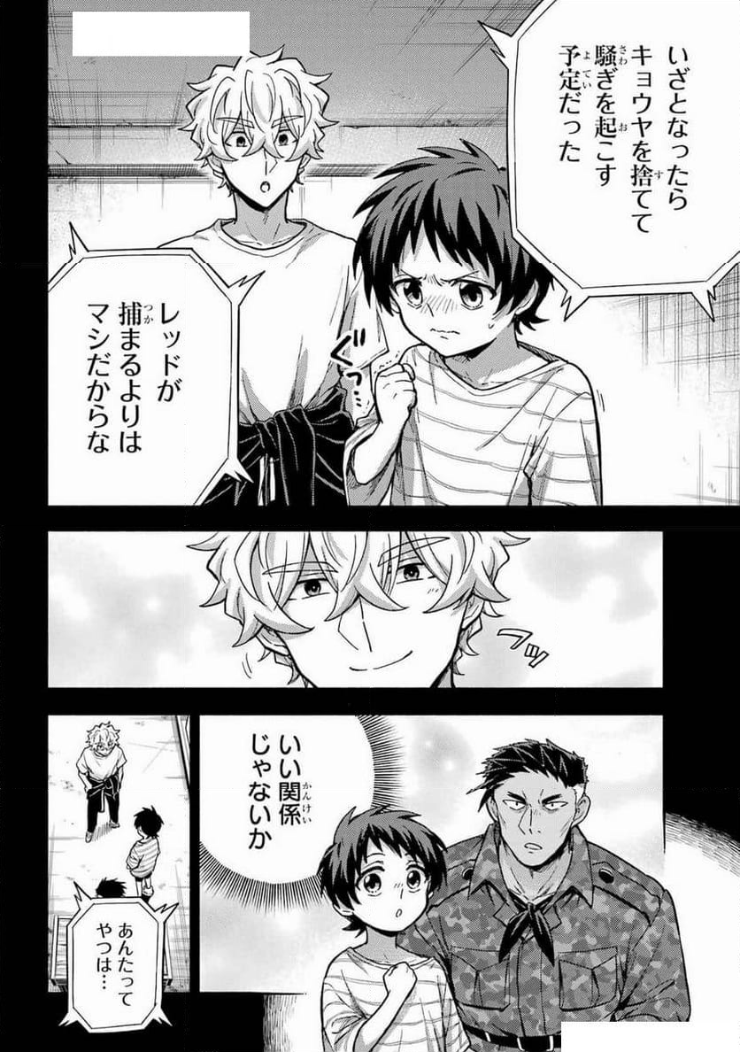 無能なナナ - 第101話 - Page 34