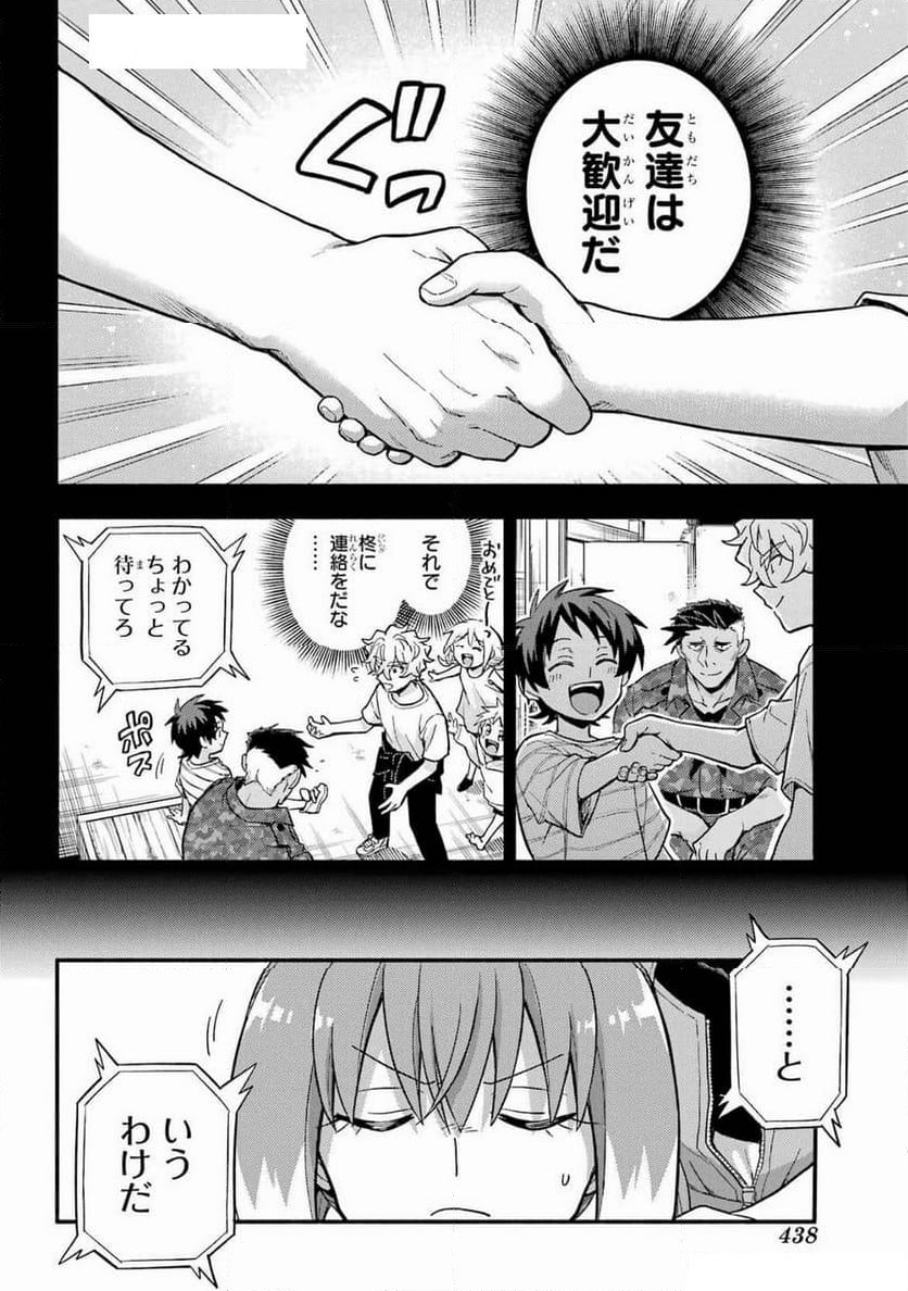 無能なナナ - 第101話 - Page 36