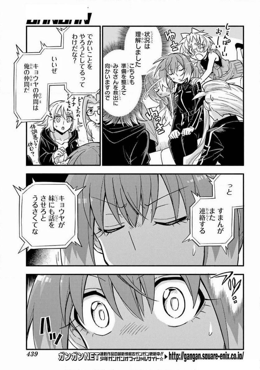 無能なナナ - 第101話 - Page 37