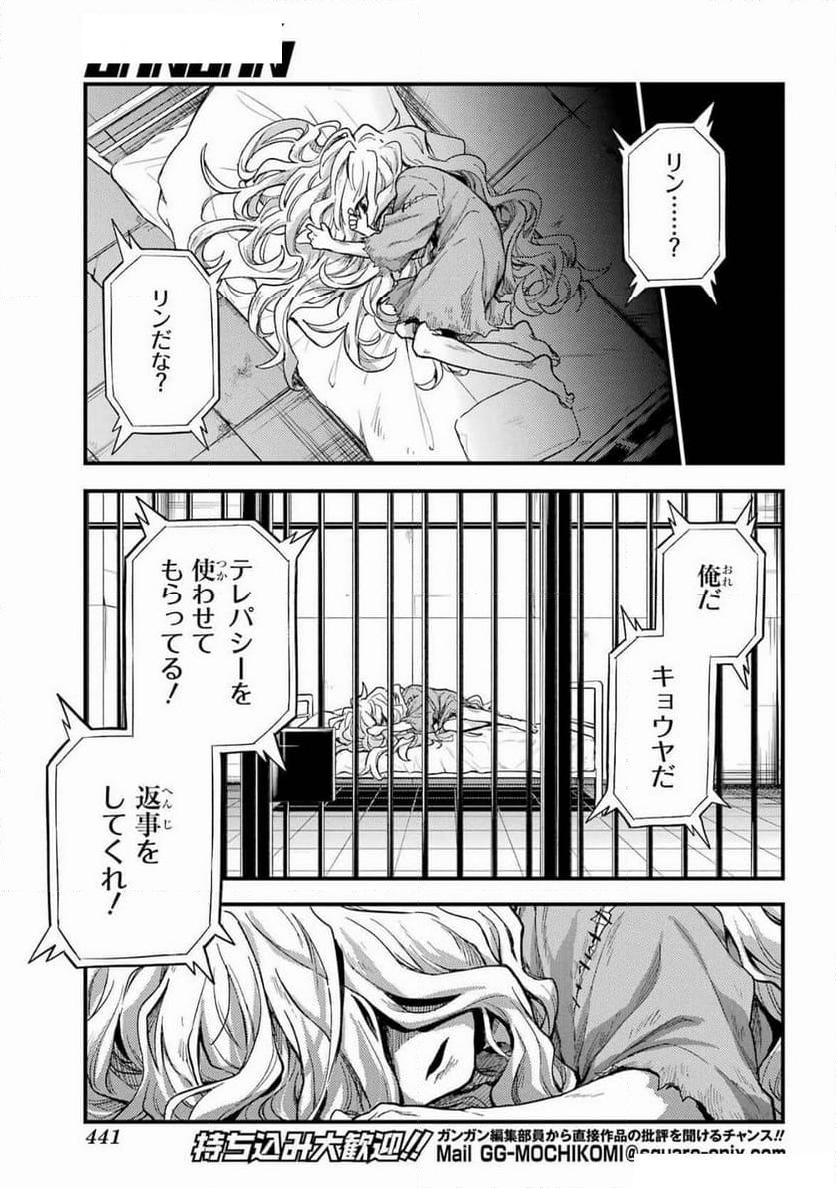 無能なナナ - 第101話 - Page 39