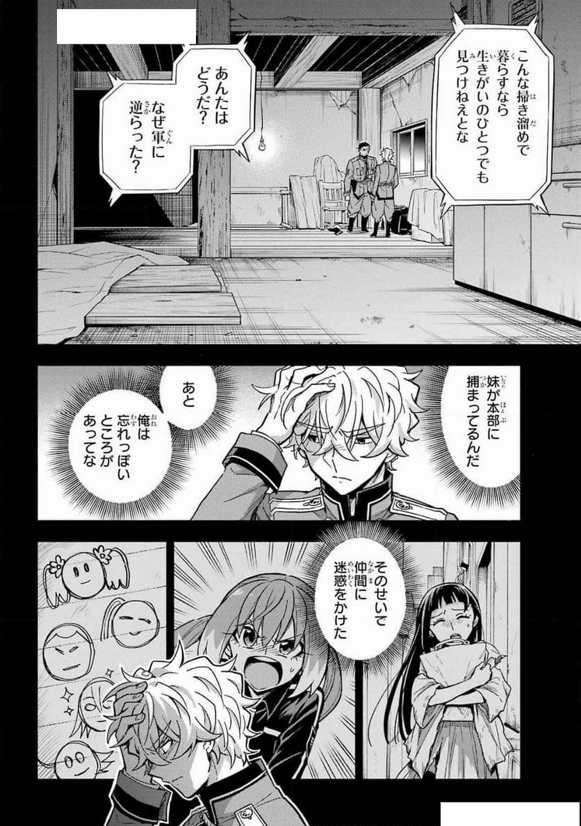 無能なナナ - 第101話 - Page 8