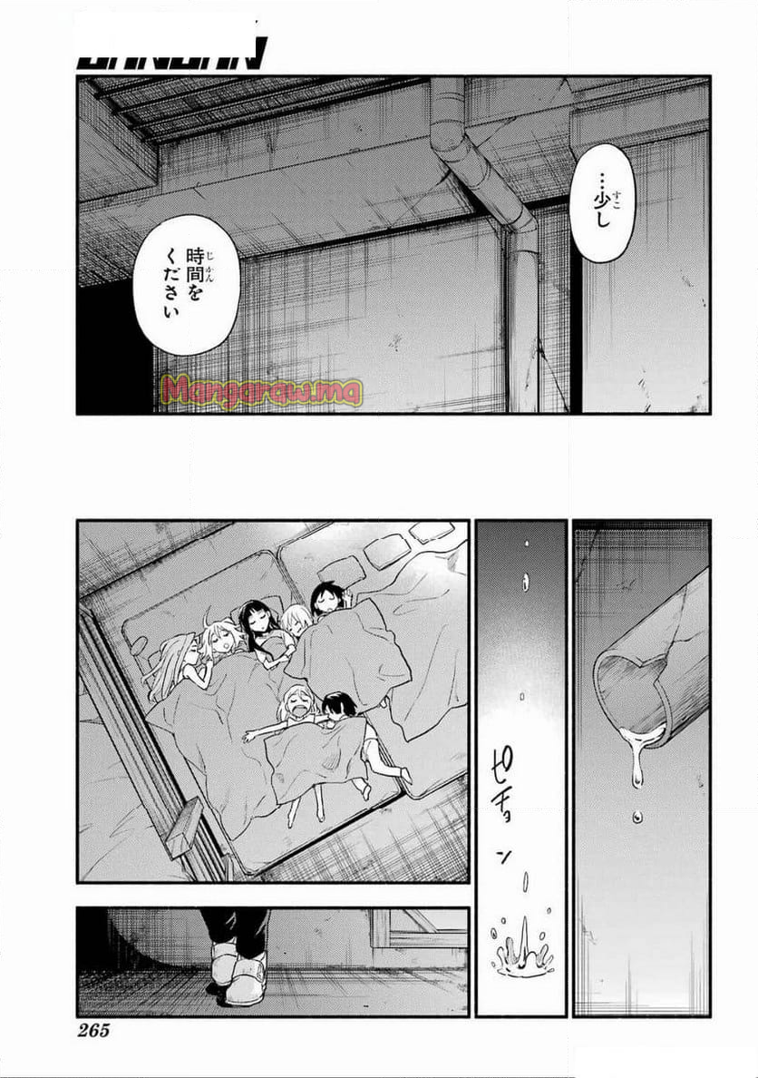 無能なナナ - 第102話 - Page 19