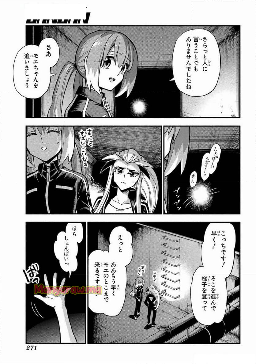 無能なナナ - 第102話 - Page 25