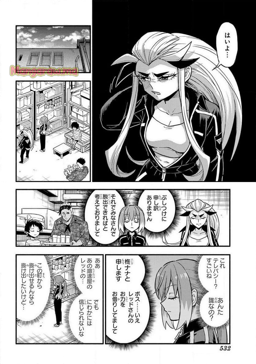 無能なナナ - 第103話 - Page 14