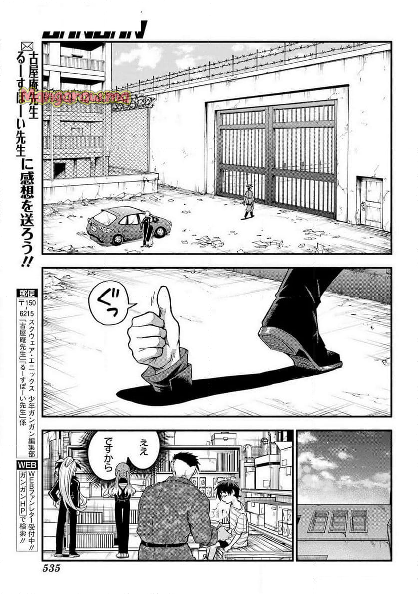 無能なナナ - 第103話 - Page 17