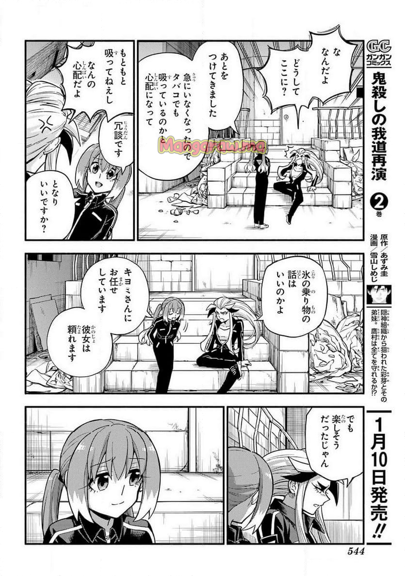 無能なナナ - 第103話 - Page 26